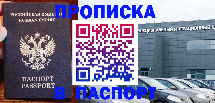 временная регистрация адрес в Сосновом Бору