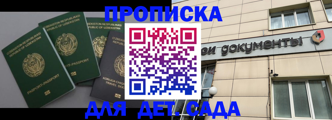 прописка в Сосновом Бору