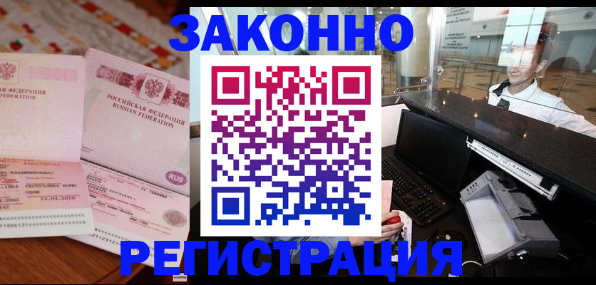 временная регистрация надежно в Сосновом Бору