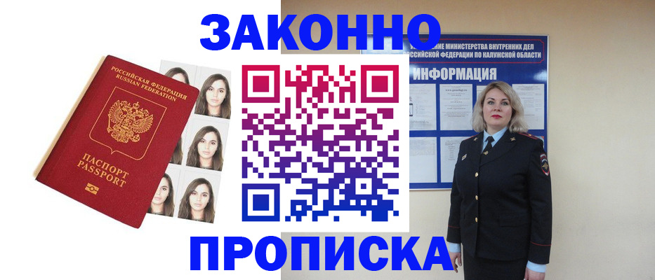 прописка для военкомата в Сосновом Бору