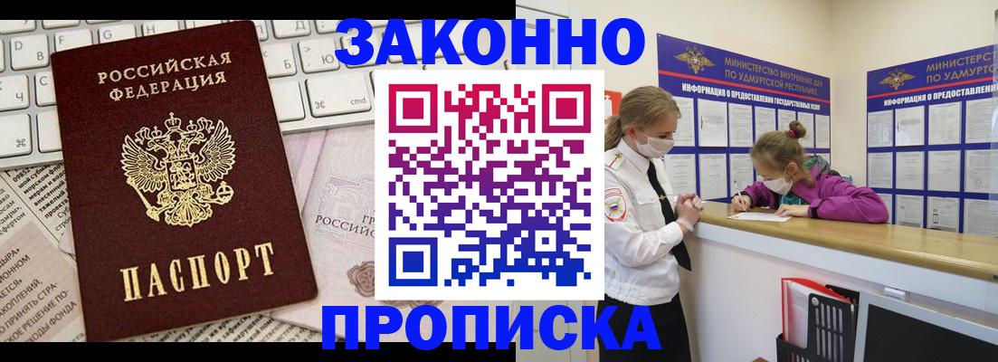 прописка 2025 в Сосновом Бору